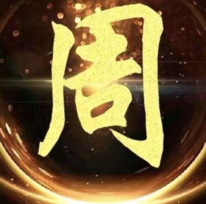 080期小周2肖中特-澳门国际