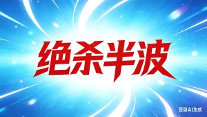 097期白小姐绝杀半波-澳门国际